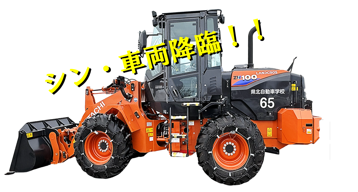 新型大特教習車両を導入しました！！